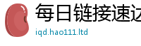 2025最新免费资料大全为2025新澳门天天精准大全谜语